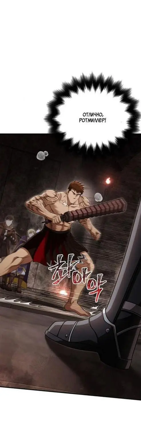 Страница 38 главы 94 манги Выживая в игре за варвара / Surviving the Game as a Barbarian