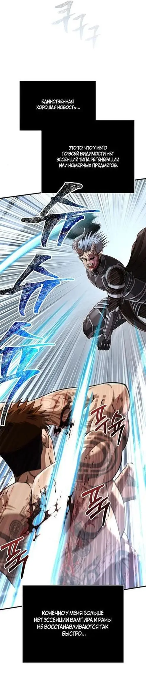 Страница 41 главы 94 манги Выживая в игре за варвара / Surviving the Game as a Barbarian