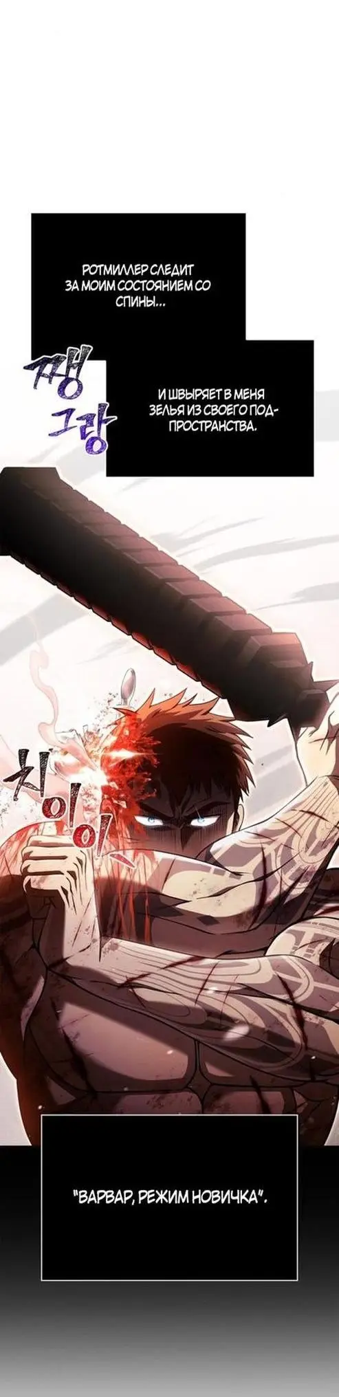 Страница 42 главы 94 манги Выживая в игре за варвара / Surviving the Game as a Barbarian