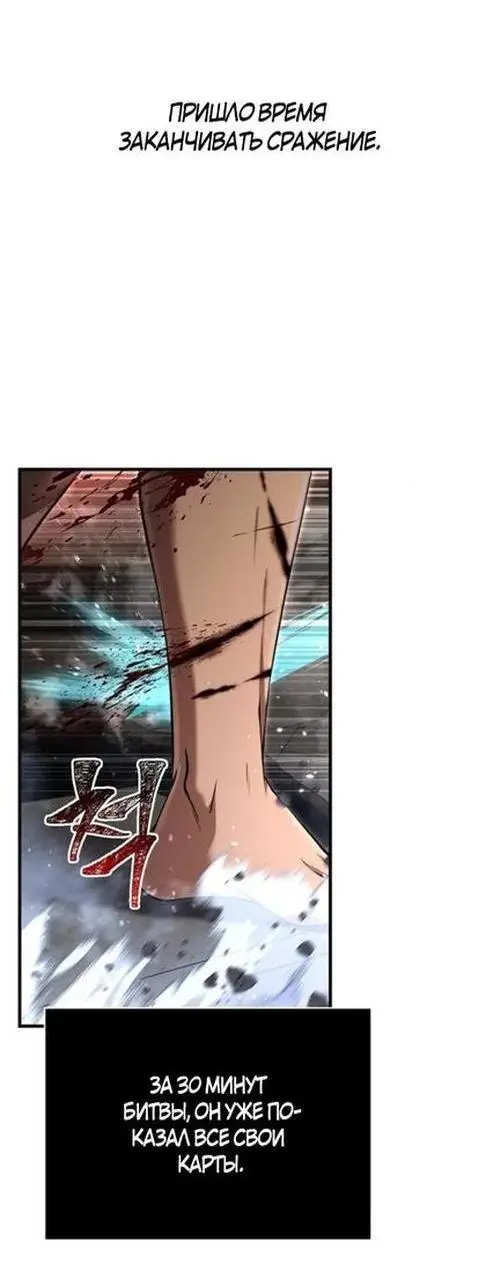 Страница 44 главы 94 манги Выживая в игре за варвара / Surviving the Game as a Barbarian