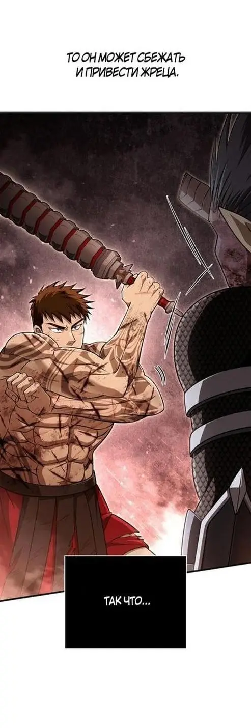 Страница 46 главы 94 манги Выживая в игре за варвара / Surviving the Game as a Barbarian