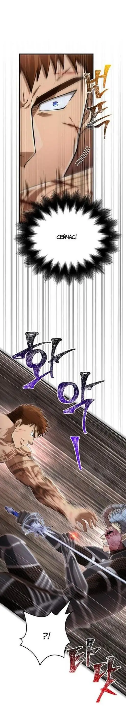 Страница 47 главы 94 манги Выживая в игре за варвара / Surviving the Game as a Barbarian
