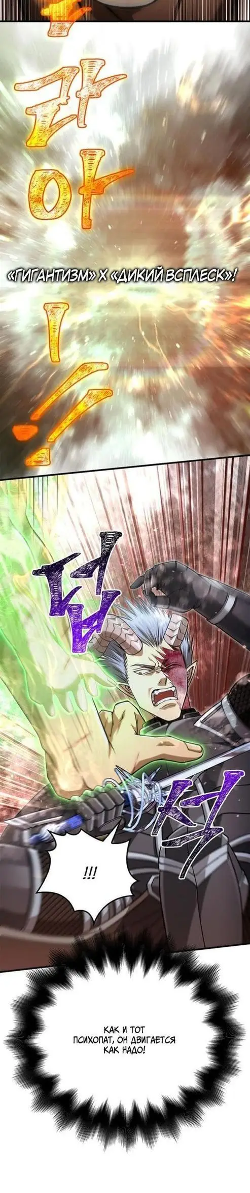 Страница 50 главы 94 манги Выживая в игре за варвара / Surviving the Game as a Barbarian