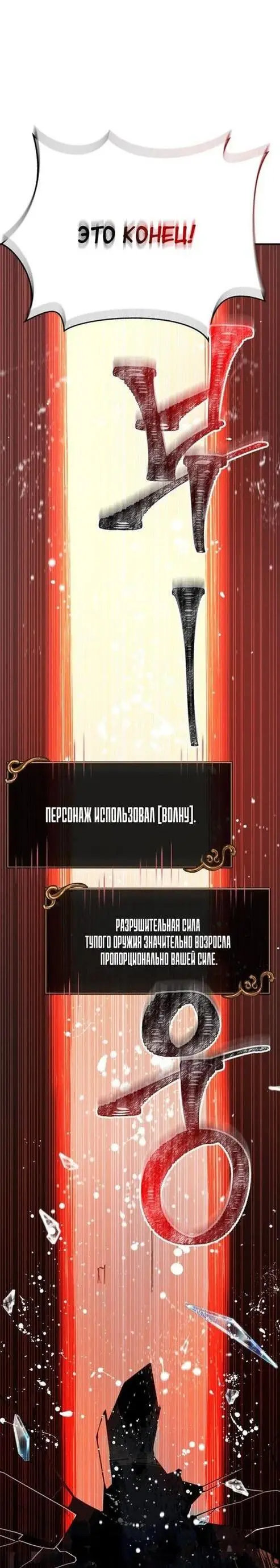 Страница 52 главы 94 манги Выживая в игре за варвара / Surviving the Game as a Barbarian