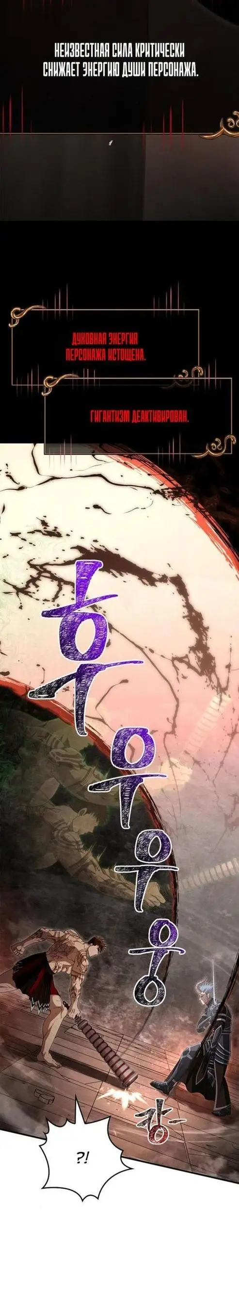 Страница 55 главы 94 манги Выживая в игре за варвара / Surviving the Game as a Barbarian