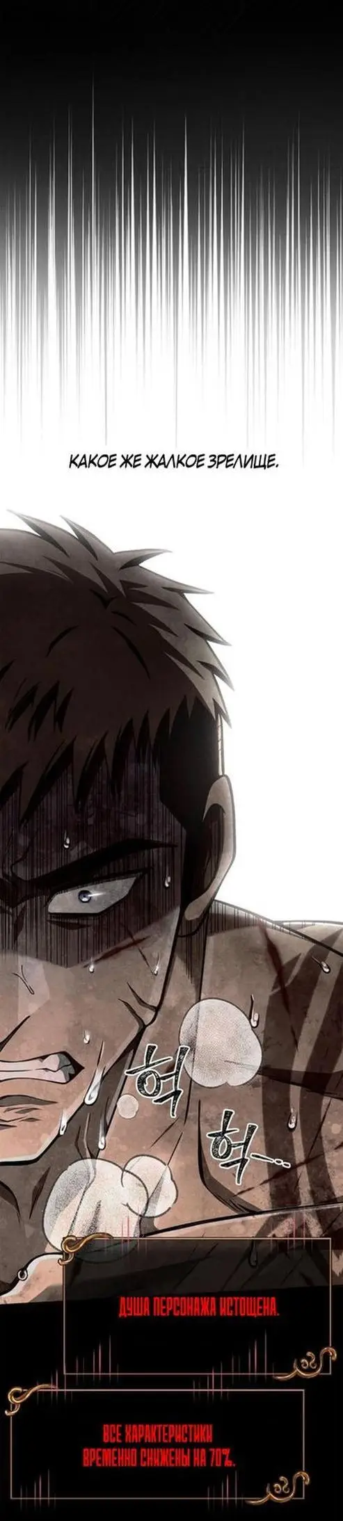 Страница 66 главы 94 манги Выживая в игре за варвара / Surviving the Game as a Barbarian