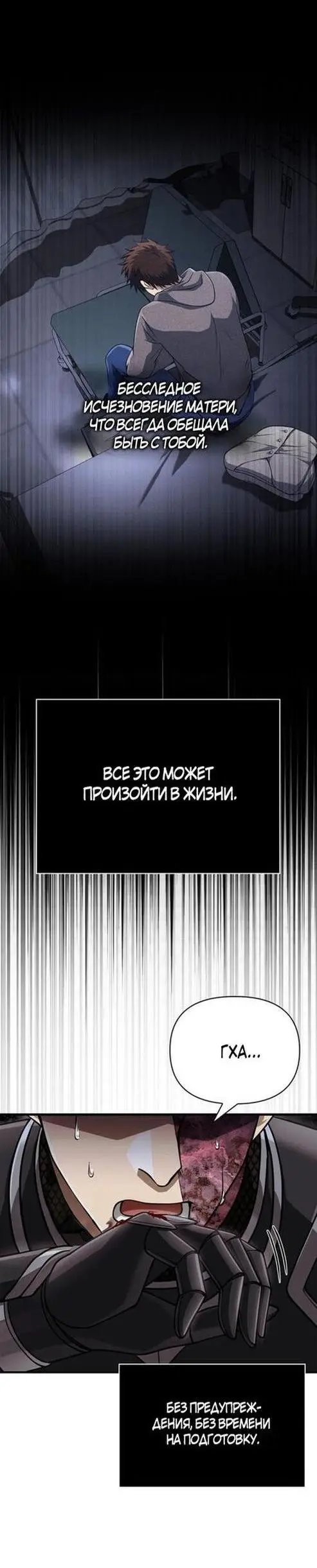 Страница 71 главы 94 манги Выживая в игре за варвара / Surviving the Game as a Barbarian