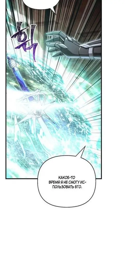 Страница 75 главы 94 манги Выживая в игре за варвара / Surviving the Game as a Barbarian