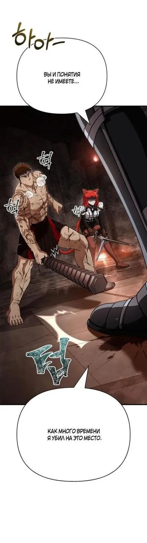 Страница 76 главы 94 манги Выживая в игре за варвара / Surviving the Game as a Barbarian