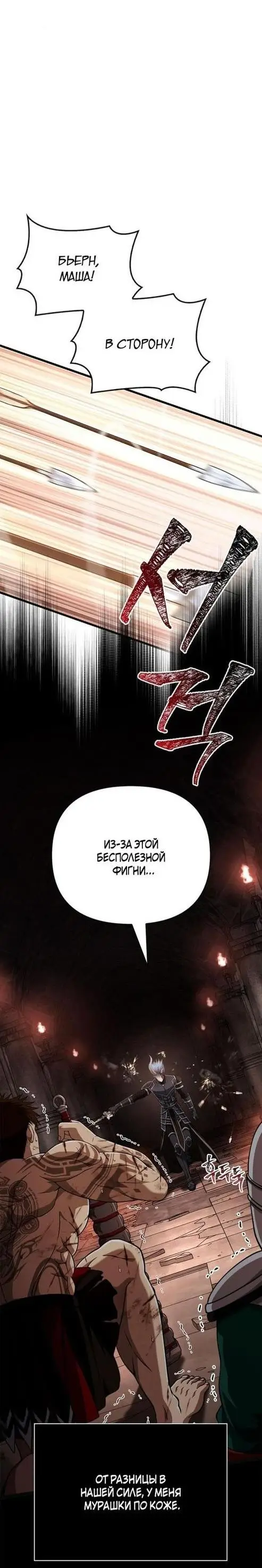Страница 81 главы 94 манги Выживая в игре за варвара / Surviving the Game as a Barbarian