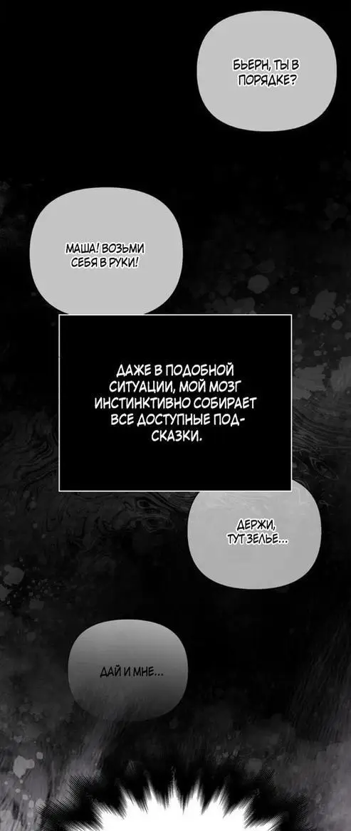 Страница 82 главы 94 манги Выживая в игре за варвара / Surviving the Game as a Barbarian