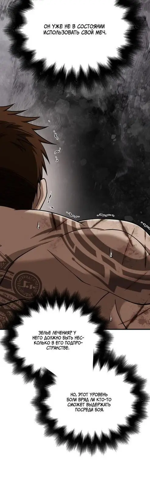 Страница 83 главы 94 манги Выживая в игре за варвара / Surviving the Game as a Barbarian