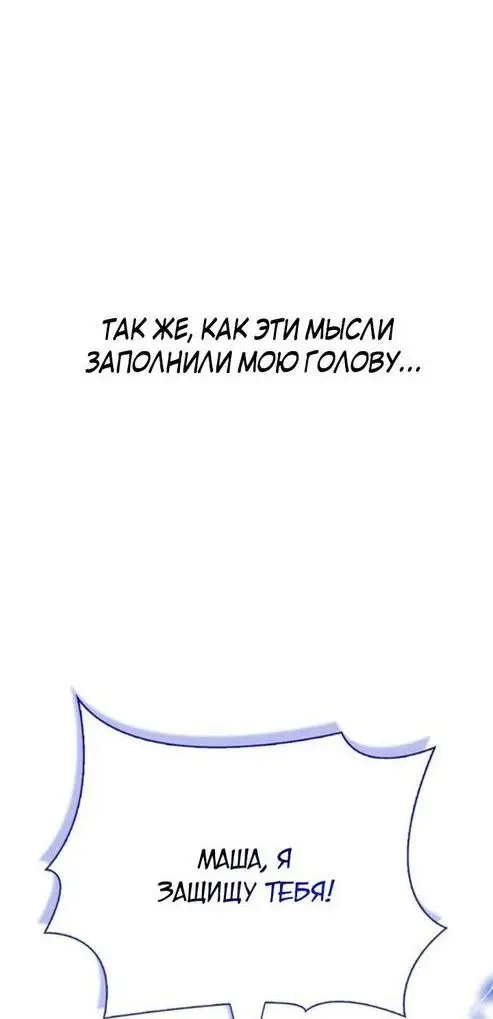 Страница 85 главы 94 манги Выживая в игре за варвара / Surviving the Game as a Barbarian