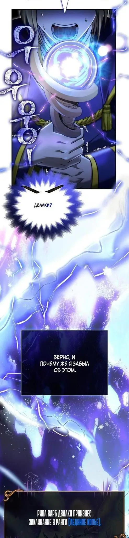 Страница 86 главы 94 манги Выживая в игре за варвара / Surviving the Game as a Barbarian