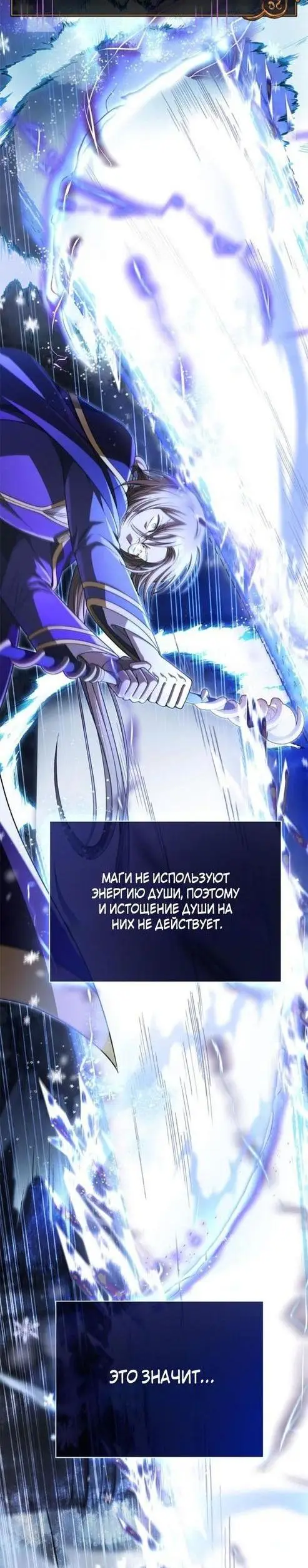 Страница 87 главы 94 манги Выживая в игре за варвара / Surviving the Game as a Barbarian