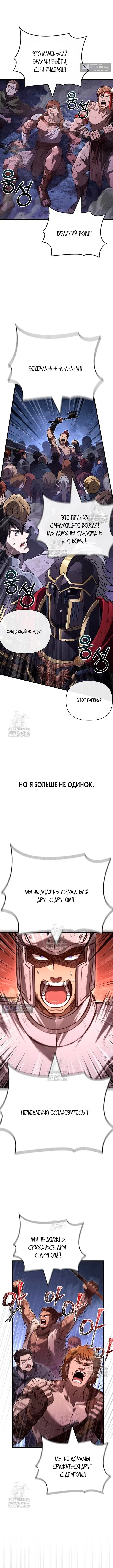 Страница 18 главы 141 манги Выживая в игре за варвара / Surviving the Game as a Barbarian