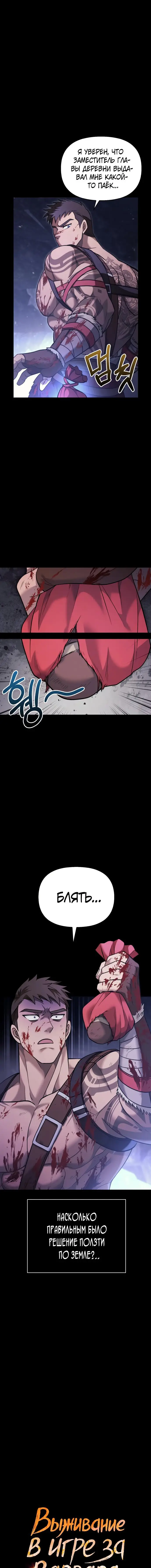 Страница 4 главы 5 манги Выживая в игре за варвара / Surviving the Game as a Barbarian