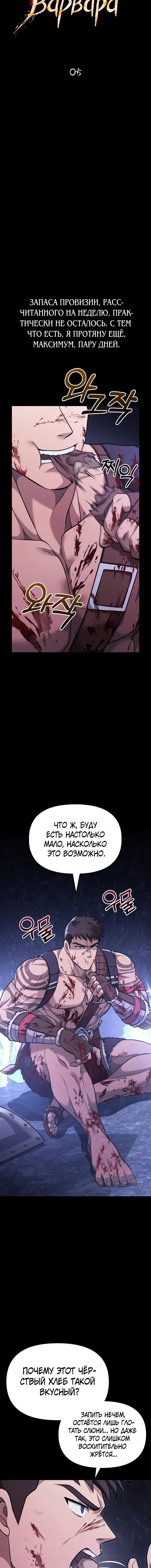 Страница 5 главы 5 манги Выживая в игре за варвара / Surviving the Game as a Barbarian