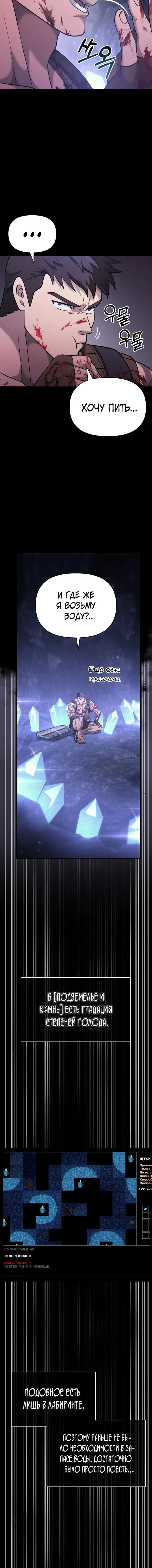 Страница 6 главы 5 манги Выживая в игре за варвара / Surviving the Game as a Barbarian