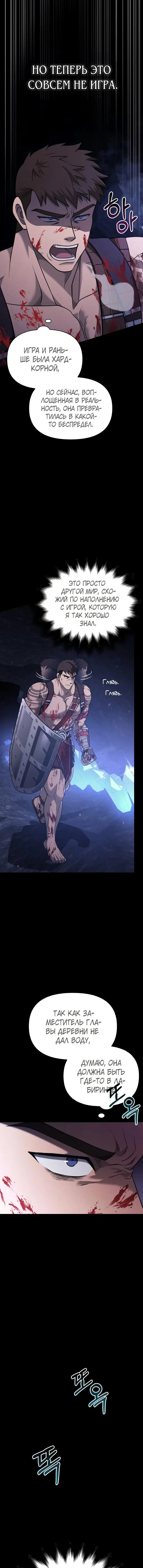 Страница 7 главы 5 манги Выживая в игре за варвара / Surviving the Game as a Barbarian