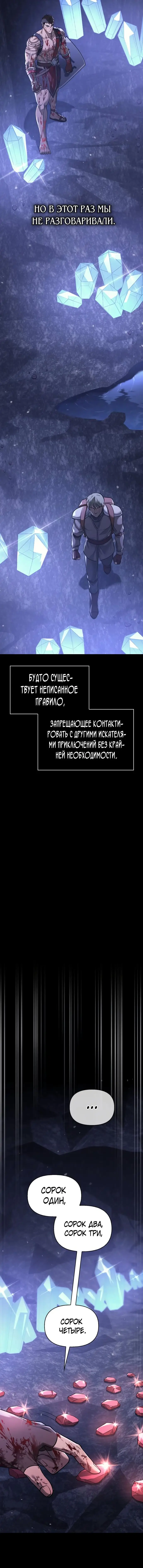 Страница 9 главы 5 манги Выживая в игре за варвара / Surviving the Game as a Barbarian