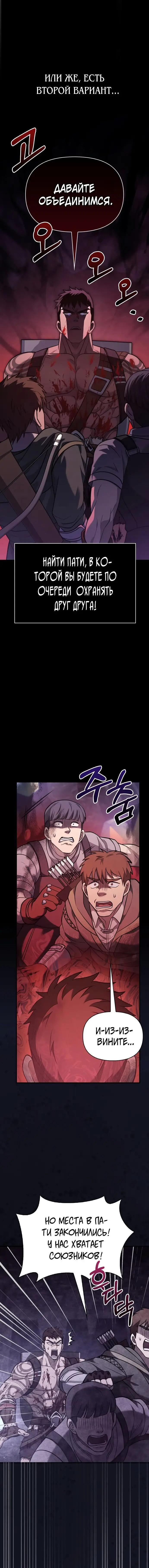 Страница 11 главы 5 манги Выживая в игре за варвара / Surviving the Game as a Barbarian