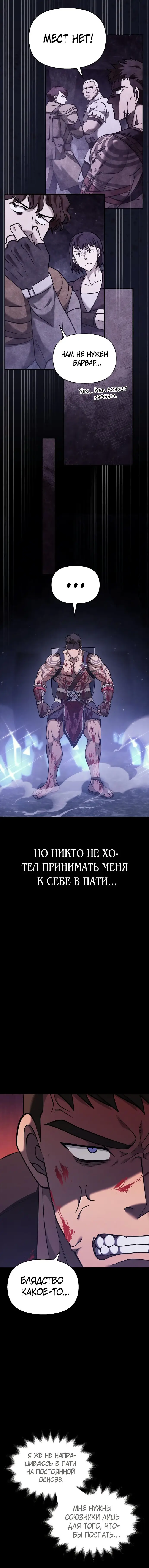 Страница 12 главы 5 манги Выживая в игре за варвара / Surviving the Game as a Barbarian