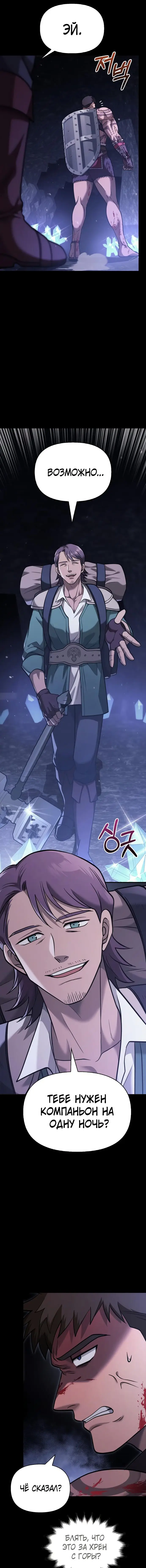 Страница 13 главы 5 манги Выживая в игре за варвара / Surviving the Game as a Barbarian