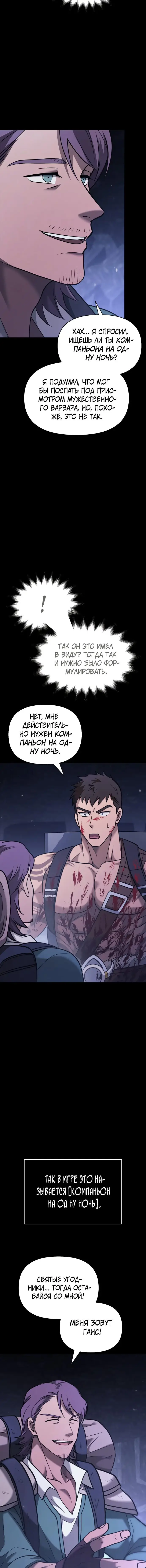 Страница 14 главы 5 манги Выживая в игре за варвара / Surviving the Game as a Barbarian