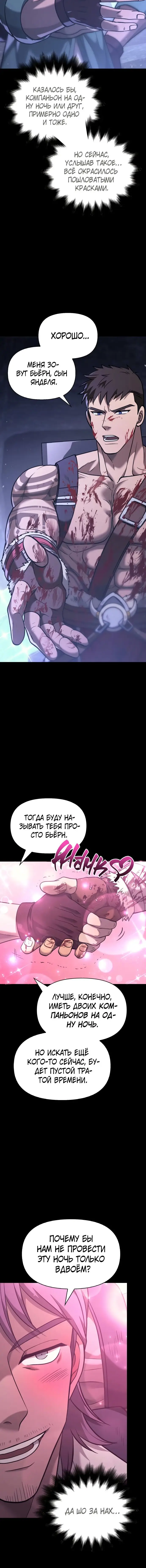 Страница 15 главы 5 манги Выживая в игре за варвара / Surviving the Game as a Barbarian