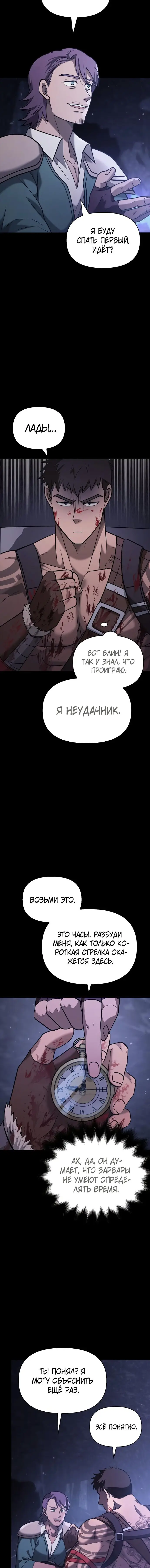 Страница 17 главы 5 манги Выживая в игре за варвара / Surviving the Game as a Barbarian