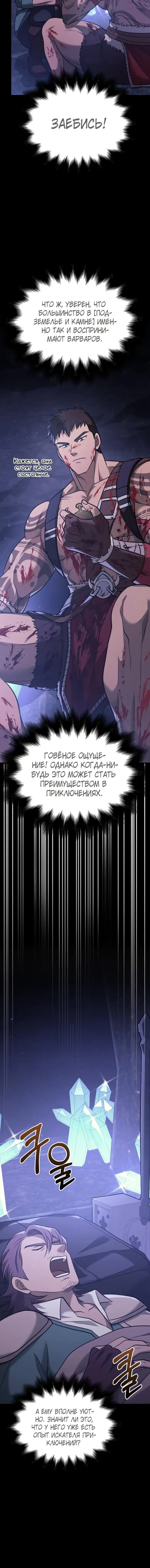 Страница 18 главы 5 манги Выживая в игре за варвара / Surviving the Game as a Barbarian