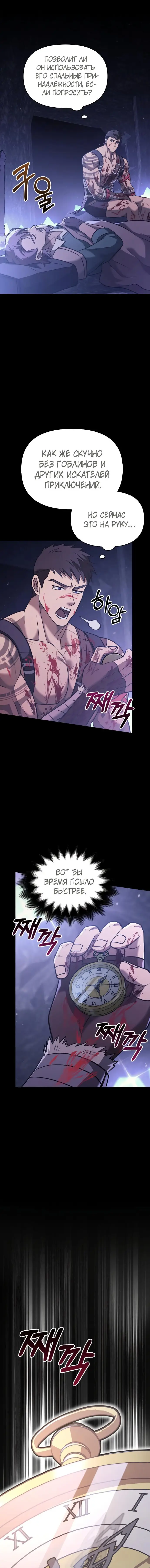 Страница 19 главы 5 манги Выживая в игре за варвара / Surviving the Game as a Barbarian