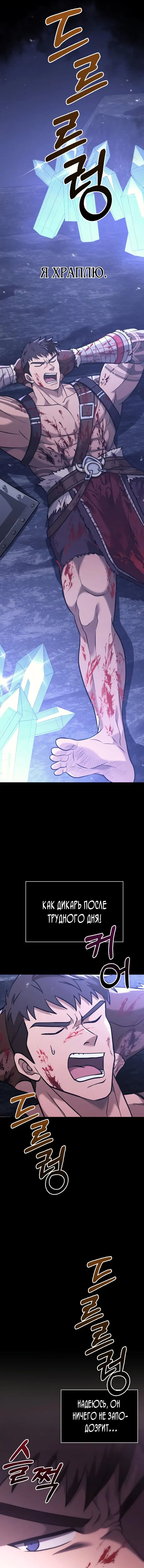 Страница 22 главы 5 манги Выживая в игре за варвара / Surviving the Game as a Barbarian