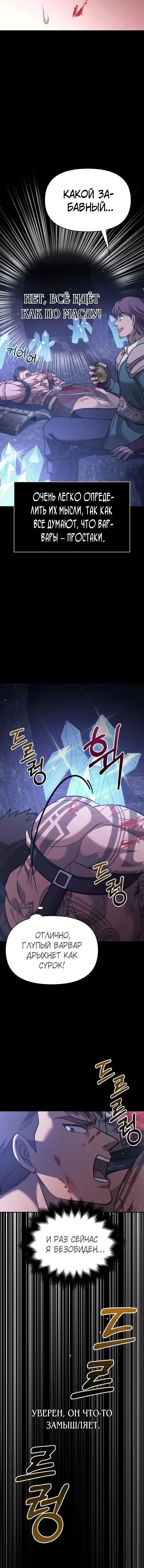 Страница 23 главы 5 манги Выживая в игре за варвара / Surviving the Game as a Barbarian