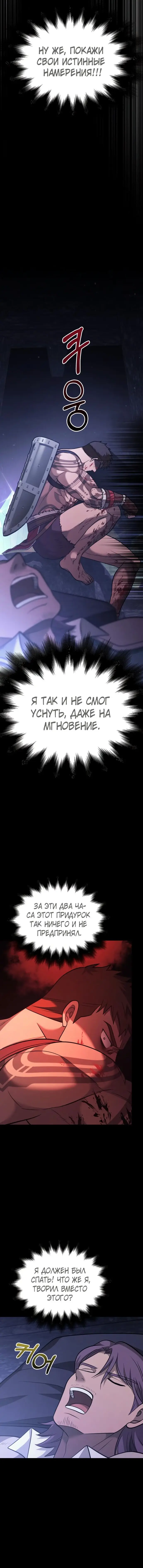 Страница 24 главы 5 манги Выживая в игре за варвара / Surviving the Game as a Barbarian