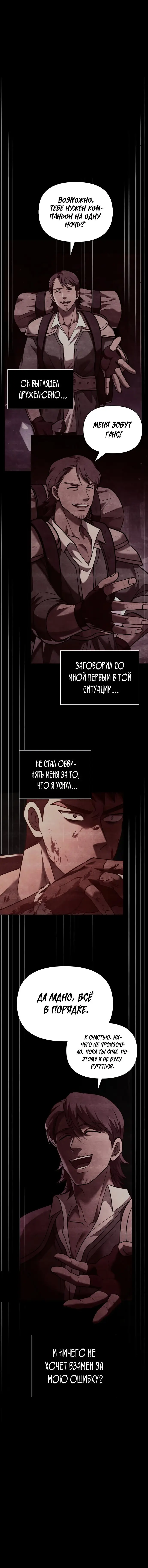 Страница 28 главы 5 манги Выживая в игре за варвара / Surviving the Game as a Barbarian