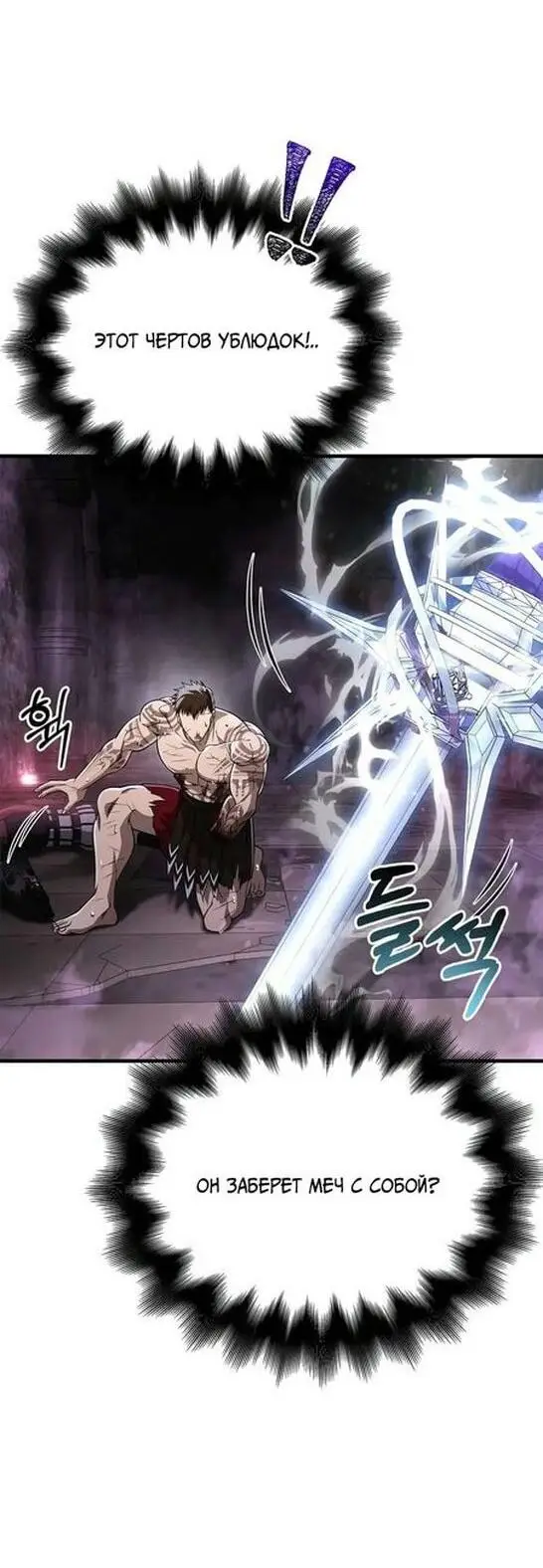 Страница 66 главы 97 манги Выживая в игре за варвара / Surviving the Game as a Barbarian