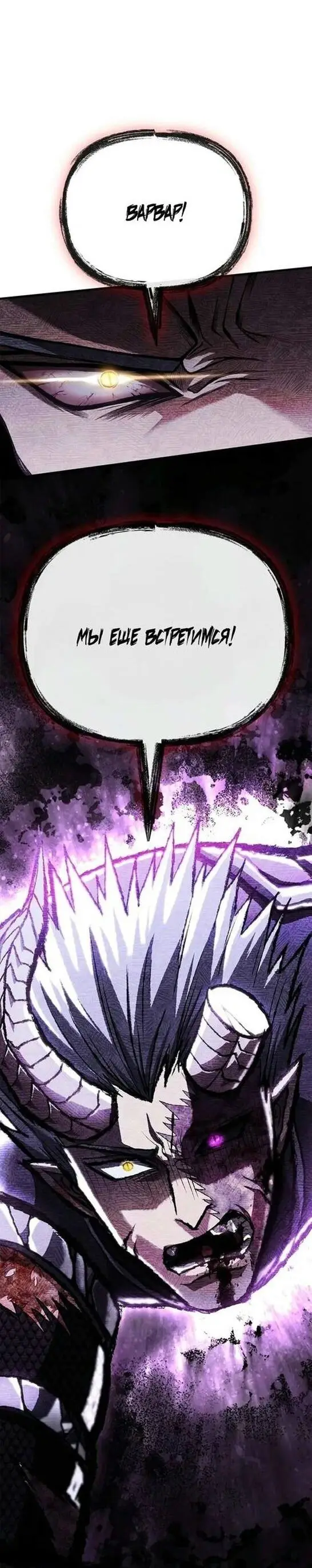 Страница 69 главы 97 манги Выживая в игре за варвара / Surviving the Game as a Barbarian