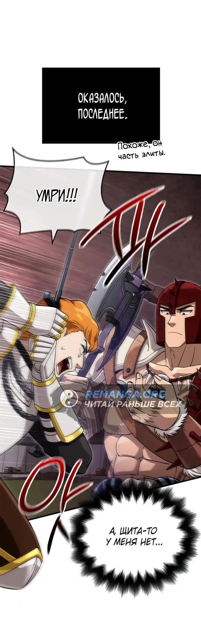 Страница 4 главы 66 манги Выживая в игре за варвара / Surviving the Game as a Barbarian