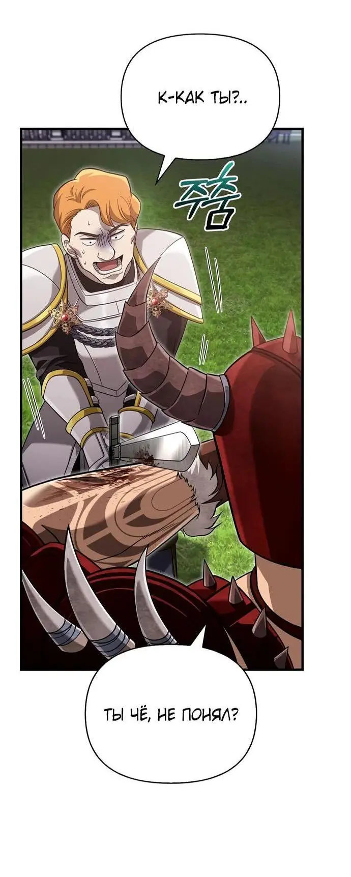 Страница 7 главы 66 манги Выживая в игре за варвара / Surviving the Game as a Barbarian