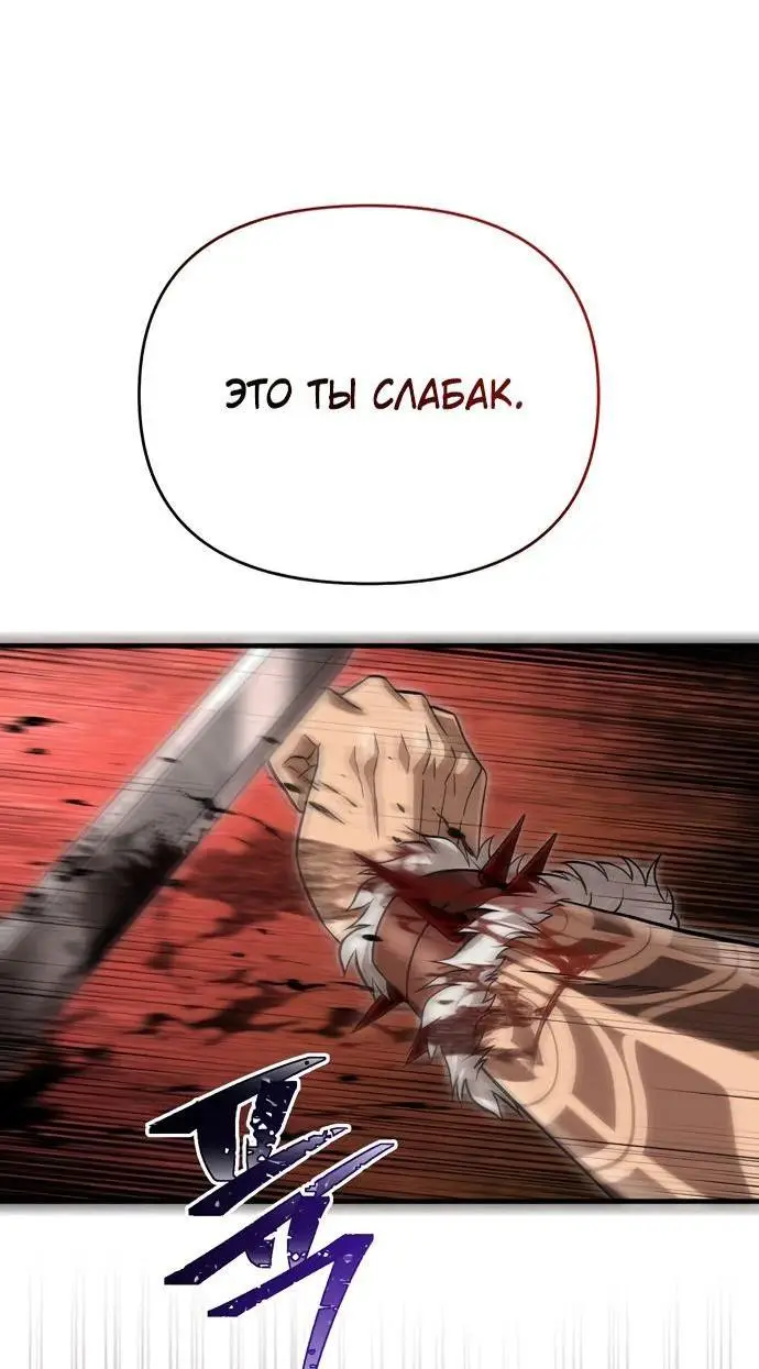 Страница 8 главы 66 манги Выживая в игре за варвара / Surviving the Game as a Barbarian