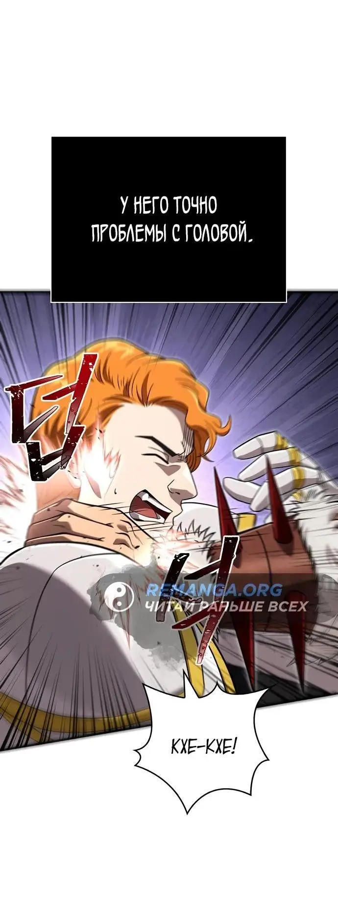 Страница 11 главы 66 манги Выживая в игре за варвара / Surviving the Game as a Barbarian