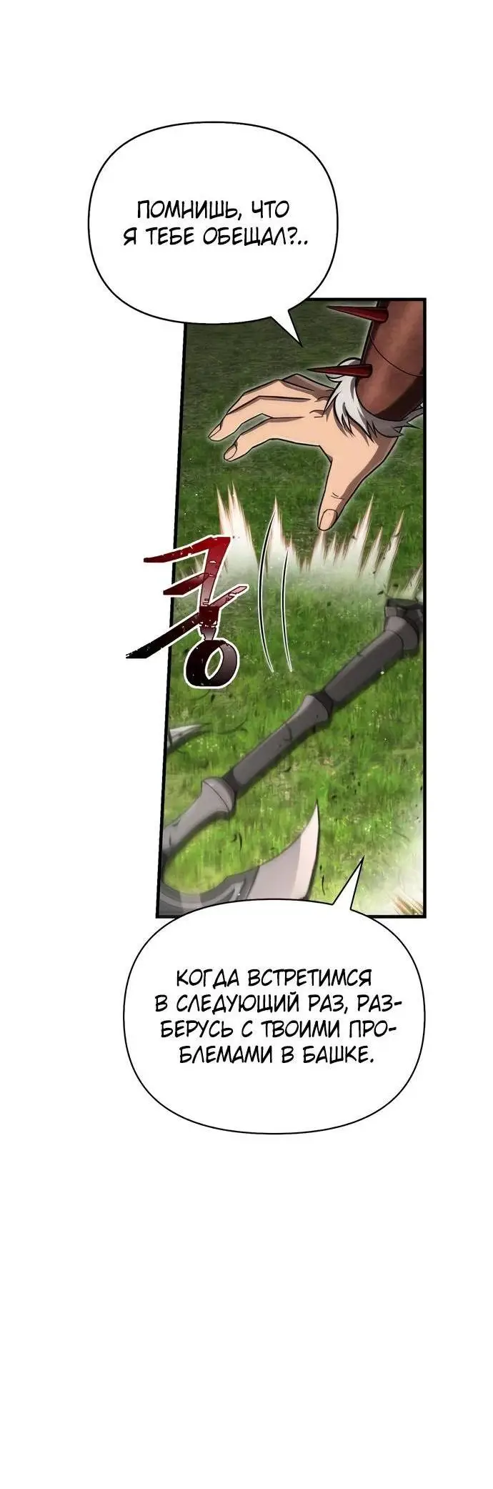 Страница 12 главы 66 манги Выживая в игре за варвара / Surviving the Game as a Barbarian