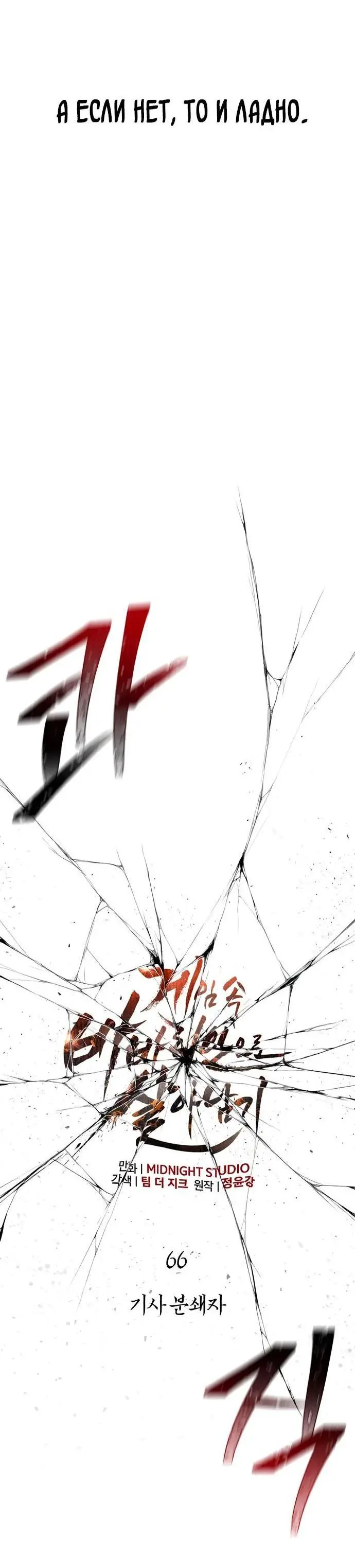 Страница 16 главы 66 манги Выживая в игре за варвара / Surviving the Game as a Barbarian