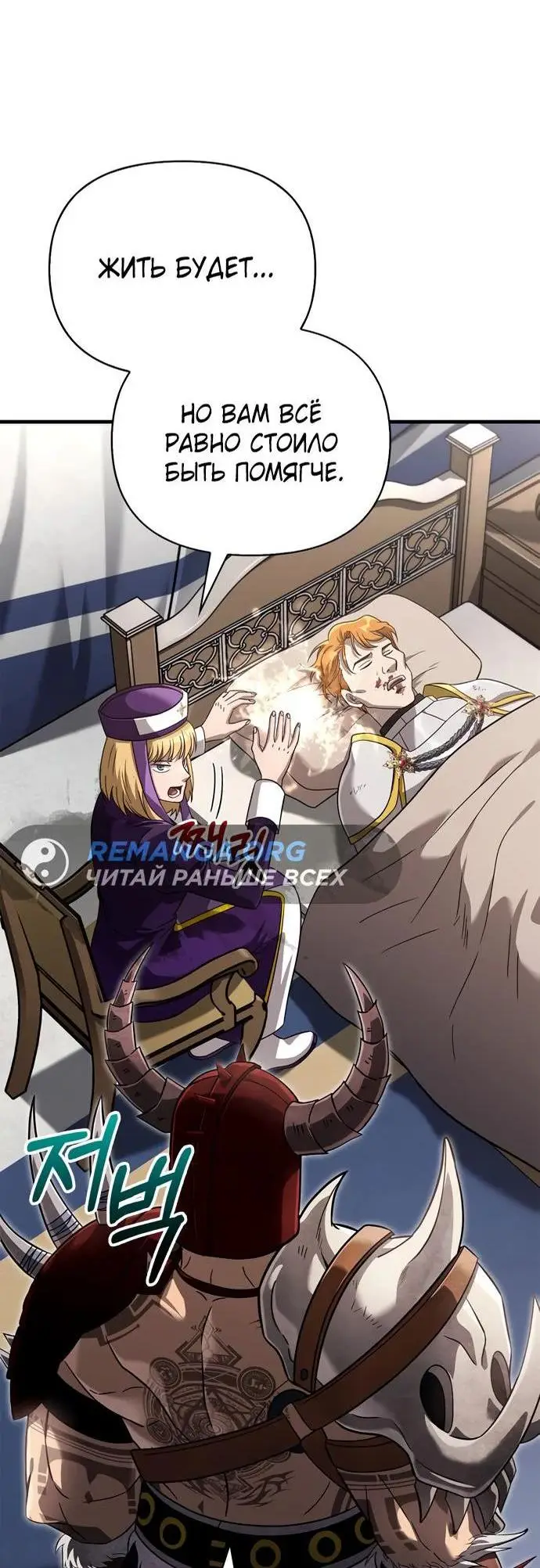 Страница 18 главы 66 манги Выживая в игре за варвара / Surviving the Game as a Barbarian