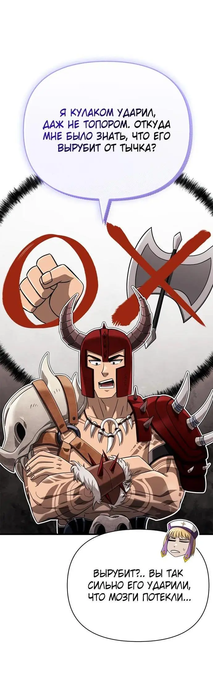 Страница 20 главы 66 манги Выживая в игре за варвара / Surviving the Game as a Barbarian
