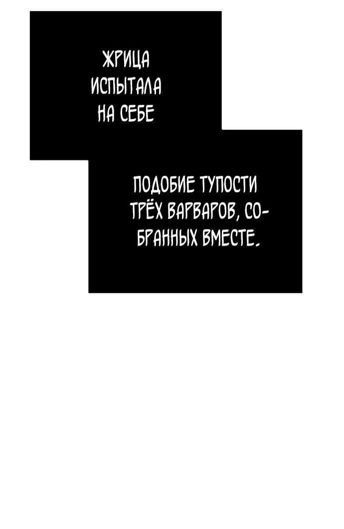 Страница 22 главы 66 манги Выживая в игре за варвара / Surviving the Game as a Barbarian