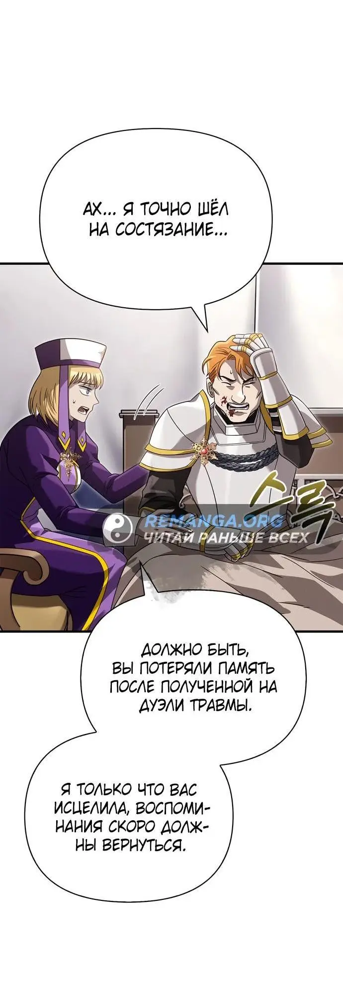 Страница 24 главы 66 манги Выживая в игре за варвара / Surviving the Game as a Barbarian