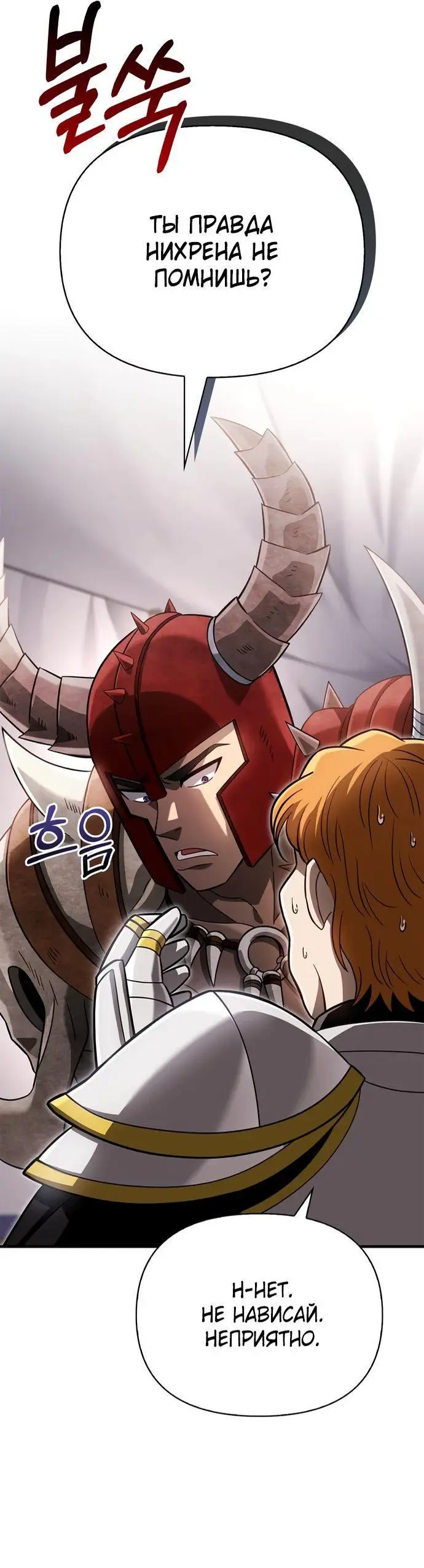 Страница 26 главы 66 манги Выживая в игре за варвара / Surviving the Game as a Barbarian